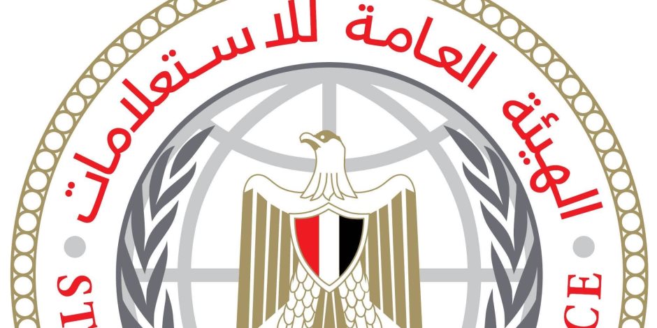 الهيئة العامة للاستعلامات تناشد وسائل الإعلام الأجنبية الرجوع إلى البيانات الرسمية