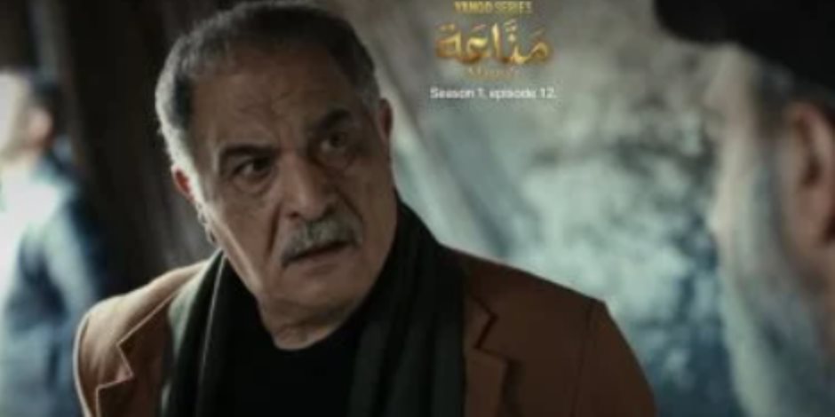 مسلسل مناعة الحلقة 12.. غرام تنتقم من رشاد وتسرق بضاعته
