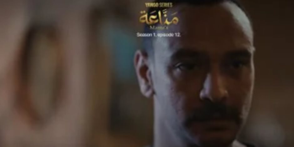 مسلسل مناعة الحلقة 12.. كمال يضع أجهزة تصنت لزوجته مناعة