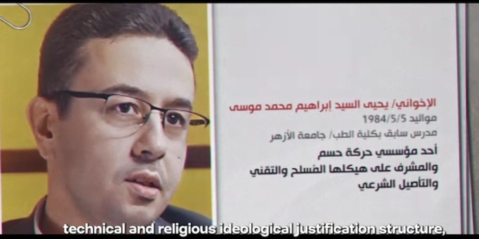 بعد توثيق جرائمه في «رأس الأفعى».. صحيفة سوابق يحيى موسى «صانع الانتحاريين» باعترافات منفذي حادث اغتيال النائب العام (فيديو)