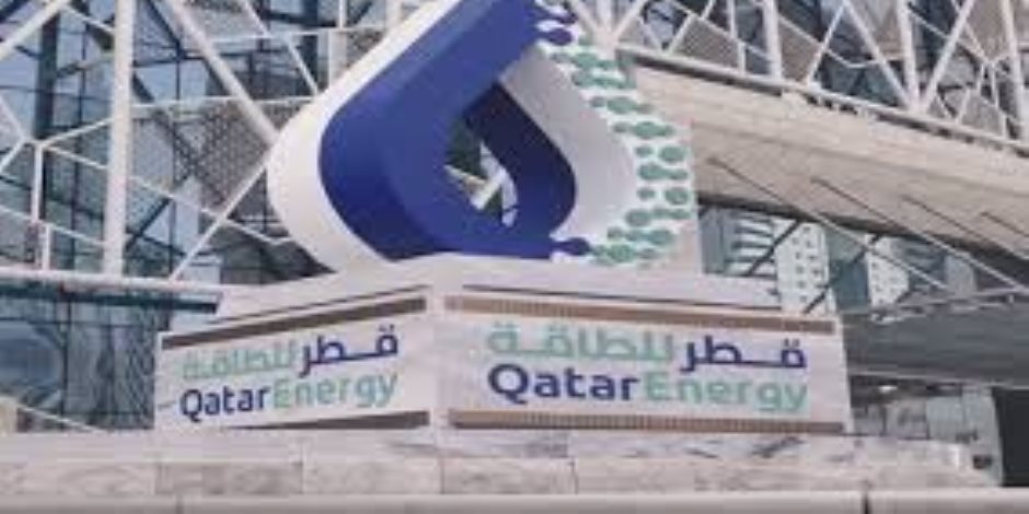 شركة قطر للطاقة تعلن وقف بعض منتجاتها نتيجة للأحداث الجارية