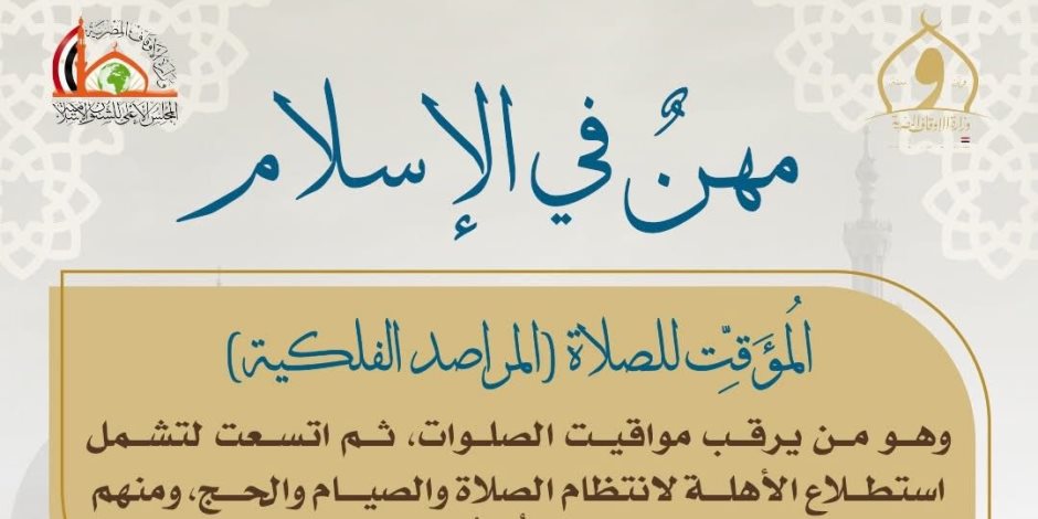 المجلس الأعلى للشئون الإسلامية يشارك في الدورة الرابعة عشرة من معرض فيصل للكتاب