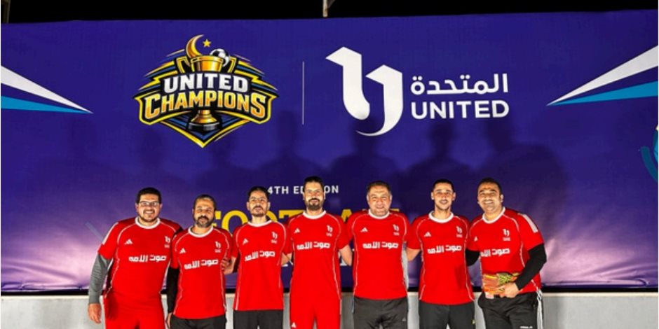 تعرف على نتائج اليوم الثاني من دورة المتحدة الرمضانية