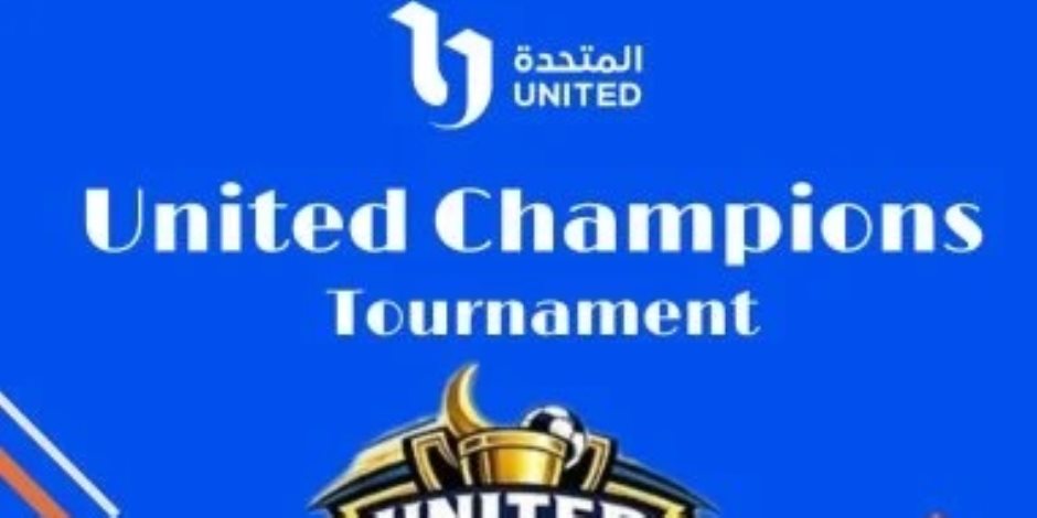 تعرف علي نتائج مباريات الخميس فى دور الـ16 لدورة المتحدة الرمضانية