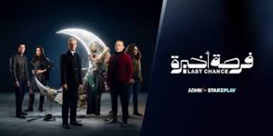 دراما رمضان 2026.. مواعيد عرض الحلقة الـ 3 من مسلسل "فرصة أخيرة" للنجمين محمود حميدة وطارق لطفي .. مواعيد العرض والإعادة والقنوات الناقلة