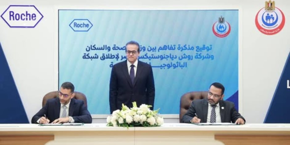 وزير الصحة يشهد إطلاق الشبكة الوطنية للباثولوجيا الرقمية بالشراكة مع «روش» لتعزيز التشخيص الدقيق للأورام