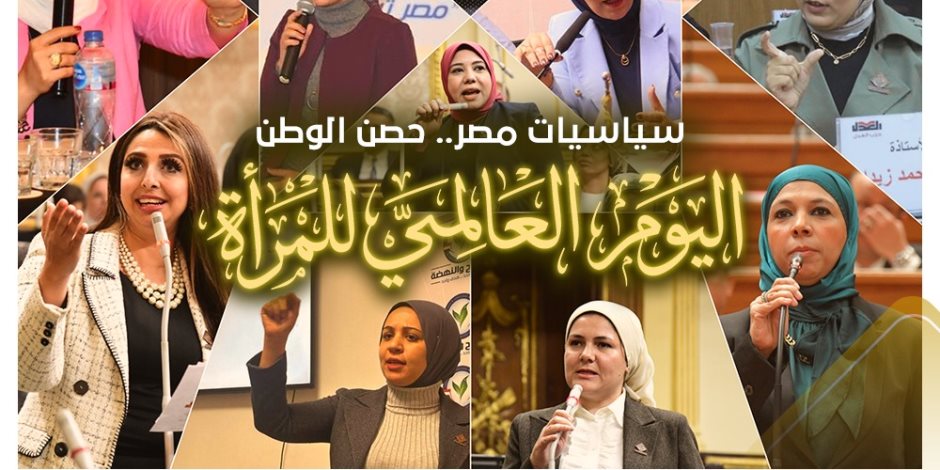 التنسيقية تهنئ سيدات مصر باليوم العالمي للمرأة 