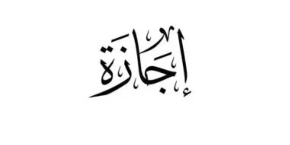 تعرف علي موعد عطلة عيد الفطر والإجازات الرسمية حتى نهاية 2026