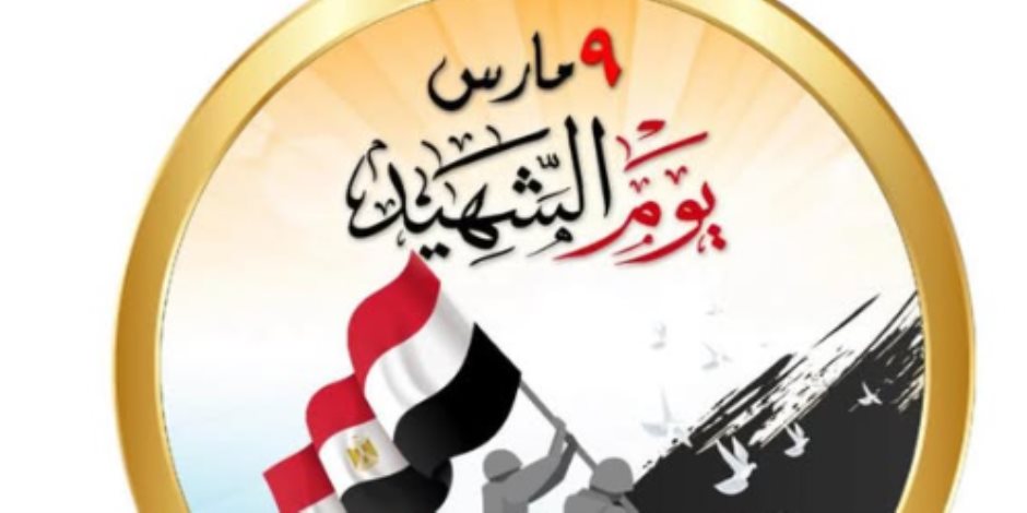 وزيرة الثقافة: يوم الشهيد مناسبة وطنية لتخليد بطولات أبطال مصر الذين ضحّوا بأرواحهم دفاعًا عن الوطن