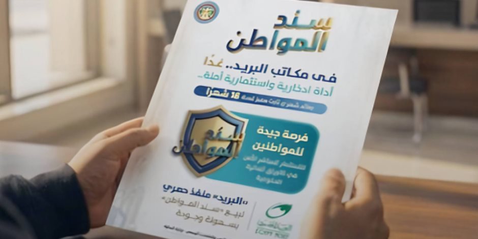 5 مليارات جنيه حصيلة “سند المواطن” قبل ساعات من غلق باب الاكتتاب