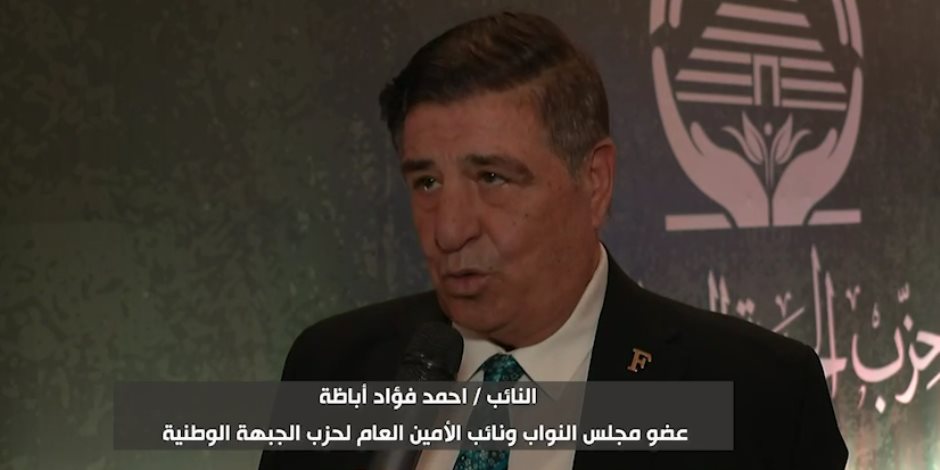 أباظة: وحدة المصريين خلف القيادة رسالة قوة في مواجهة أزمات المنطقة (فيديو)