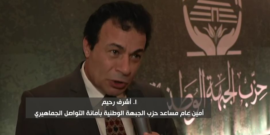 أشرف رحيم: مصر نموذج للاستقرار بفضل القيادة السياسية رغم أزمات المنطقة (فيديو)