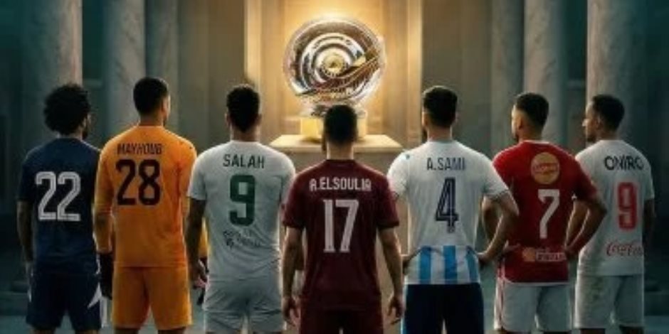 تعرف على راحة الأهلى والزمالك وبيراميدز  في قرعة المرحلة النهائية من دورى نايل 