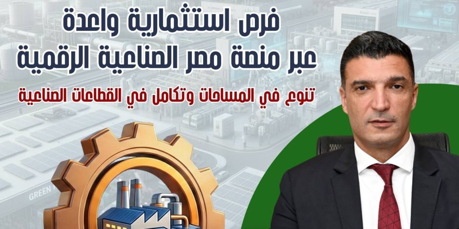 قبل يومين من غلق باب التقديم.. تفاصيل الطرح الثالث عشر للأراضي الصناعية المرفقة من خلال منصة مصر الصناعية الرقمية 