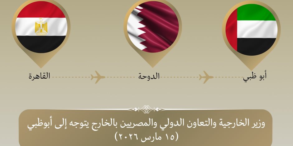 وزير الخارجية يتوجه إلى الإمارات لتعزيز التنسيق والتضامن العربي