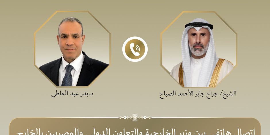 وزير الخارجية يجري اتصالاً هاتفياً بنظيره الكويتي لبحث تداعيات التصعيد العسكري بالمنطقة