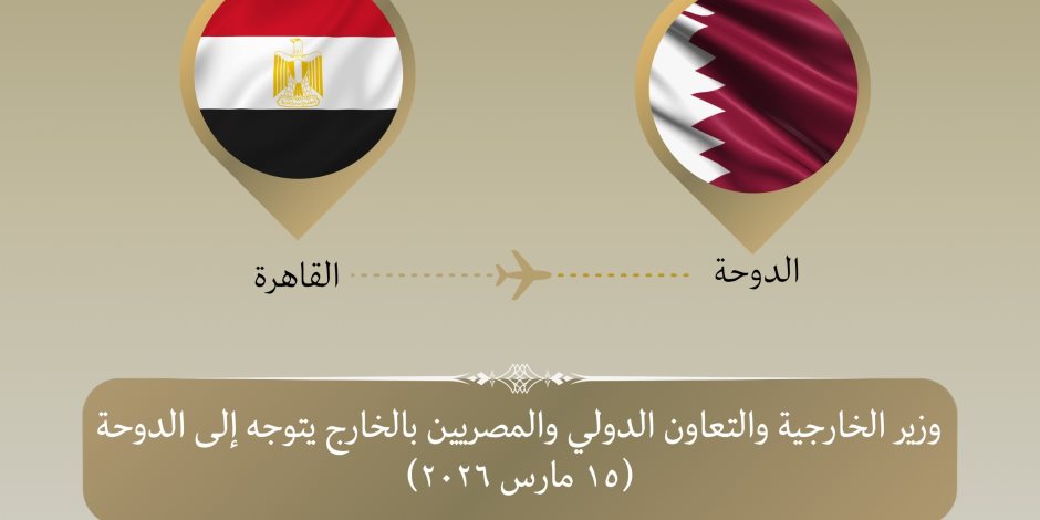 وزير الخارجية يتوجه للدوحة فى إطار جولة خليجية لبحث التطورات الإقليمية