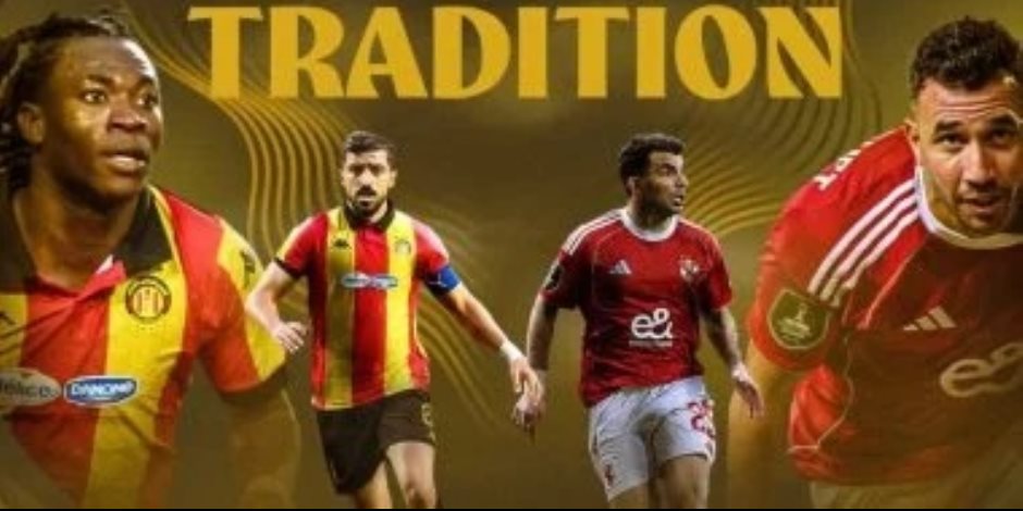 ماذا قالت صحف تونس عن فوز الترجى ضد الأهلى فى أبطال أفريقيا؟ اعرف التفاصيل 