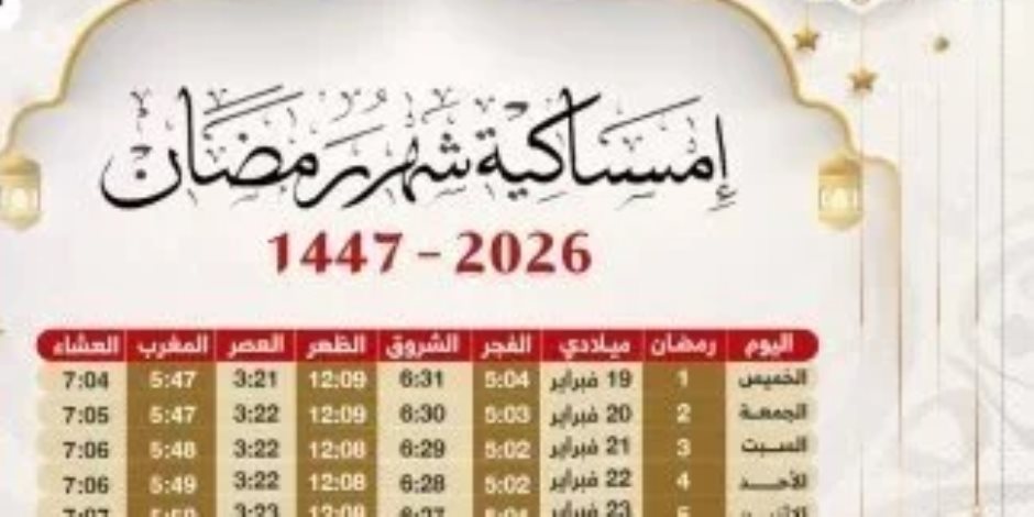 تعرف علي موعد الإفطار وصلاة التراويح اليوم الـ 26 من أيام رمضان 2026