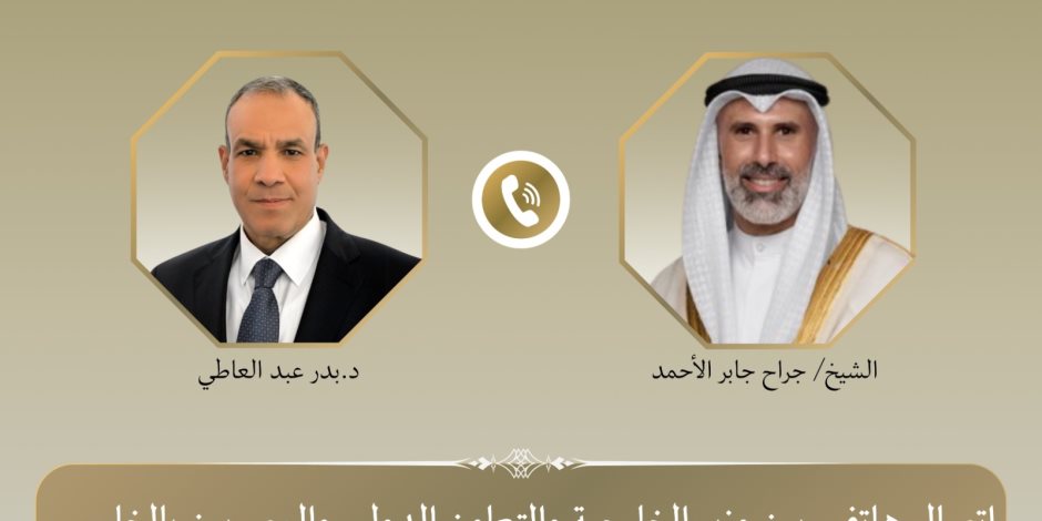 الخارجية تثمن إحالة السلطات الكويتية أحد المسيئين لمصر إلى القضاء: تحبط محاولات النيل من الروابط التاريخية بين البلدين