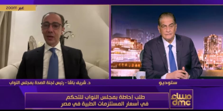 رئيس لجنة الصحة بمجلس النواب يطالب بتسعير المستلزمات الطبية: الأسعار تتضاعف بلا رقيب