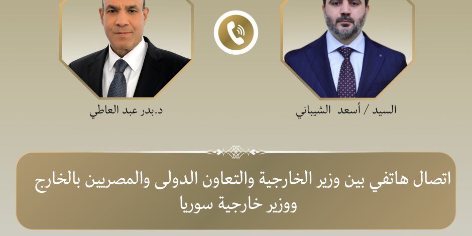 وزير الخارجية يتلقى اتصالاً هاتفياً من نظيره السوري لبحث العلاقات الثنائية وجهود خفض التصعيد الإقليمي
