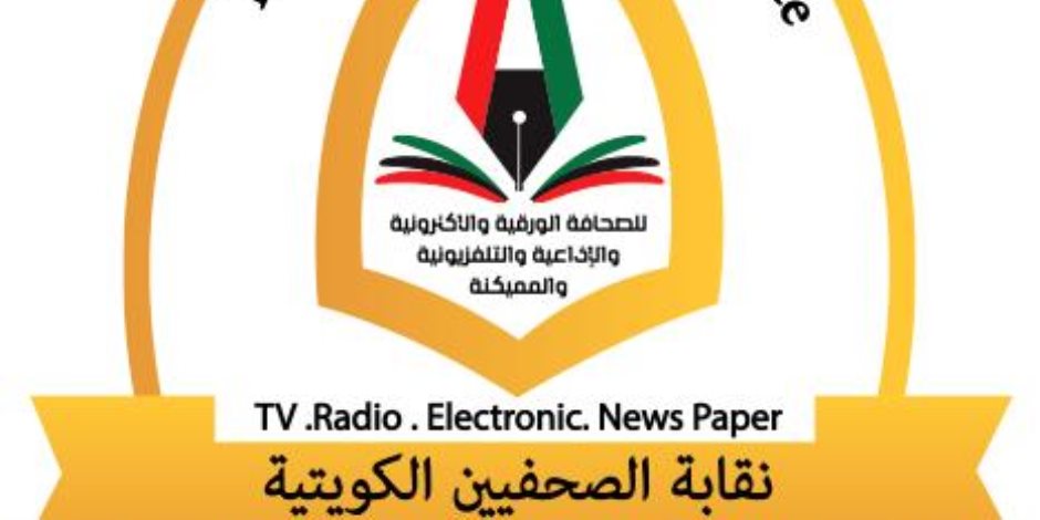 نقابة الصحفيين الكويتية: رصد محاولات لإثارة الفتنة بين مصر ودول الخليج
