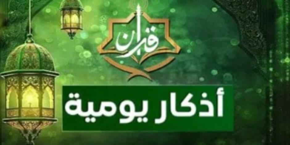 تطبيق إذاعة القرآن الكريم من القاهرة يتجاوز 700 ألف تحميل فى 156 دولة