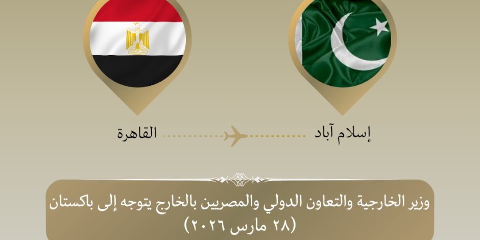 وزير الخارجية يتوجه الي إسلام آباد للمشاركة في الاجتماع الوزاري الرباعي لبحث تطورات التصعيد العسكري فى المنطقة وجهود خفض التصعيد فى الاقليم