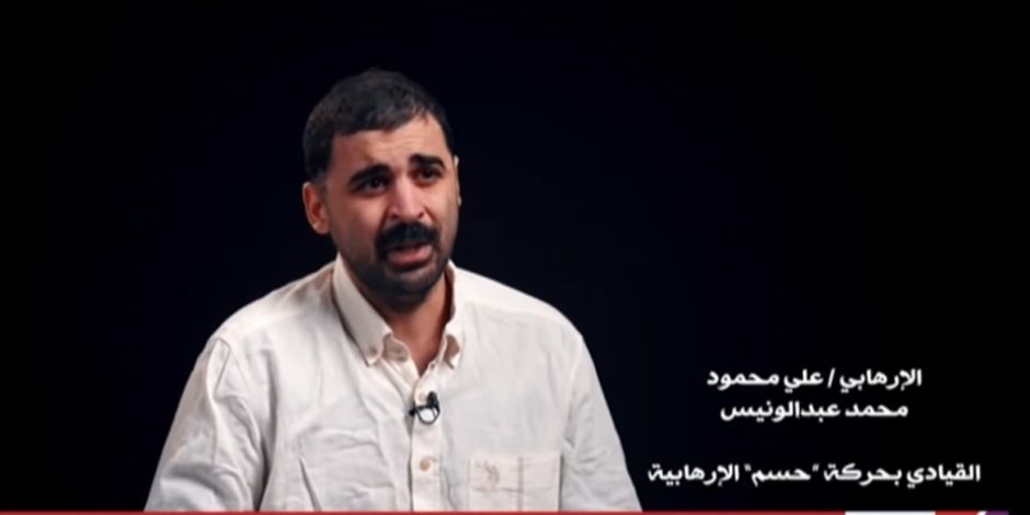 الإرهابي علي عبد الونيس: حركة حسم خططت لإحداث حدث جلل داخل مصر عبر تفخيخ سيارات وتفجيرها قرب معهد الأورام