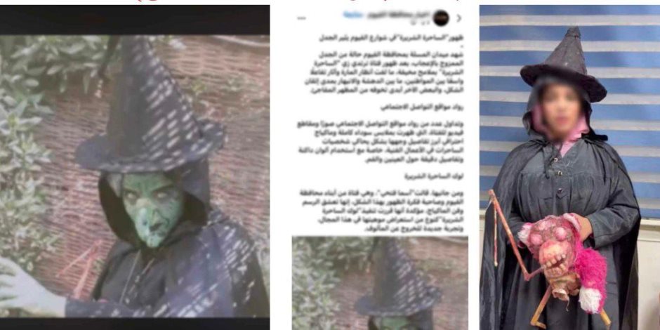 ضبط فتاة ترتدى ملابس وقناع وجه على شكل ساحرة بشوارع محافظة الفيوم 