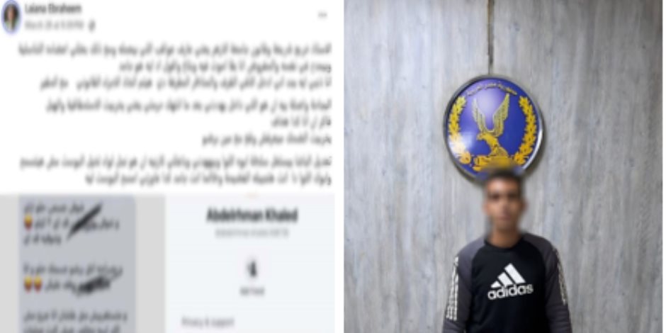 القبض على شخص تحرش بفتاة خلال مراسلتها على إحدى منصات السوشيال ميديا