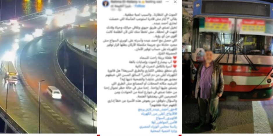 القبض على قائد أتوبيس تسبب فى وفاة طفلة وأصابة والدها أعلى كوبرى بالقاهرة 