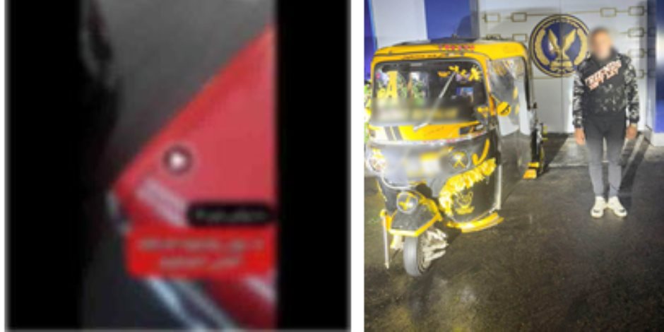 أمن الإسكندرية يضبط سائق توك توك تعدى على شخص عاتبه لإصطدامه بسيارته