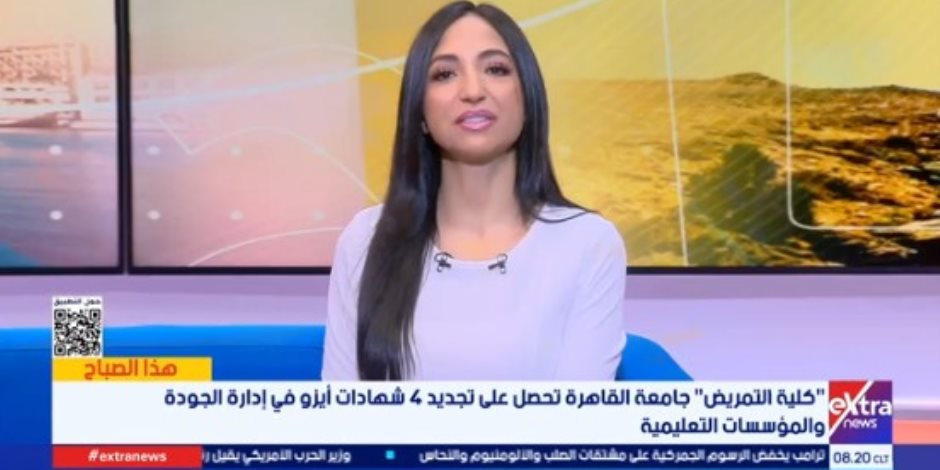 عميد تمريض القاهرة: تجدد شهادات أيزو يدعم توفير بيئة تعليمية أكثر احترافية