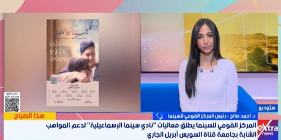 رئيس القومي للسينما: نسعى للخروج بالفن من العاصمة ونستهدف اكتشاف المواهب