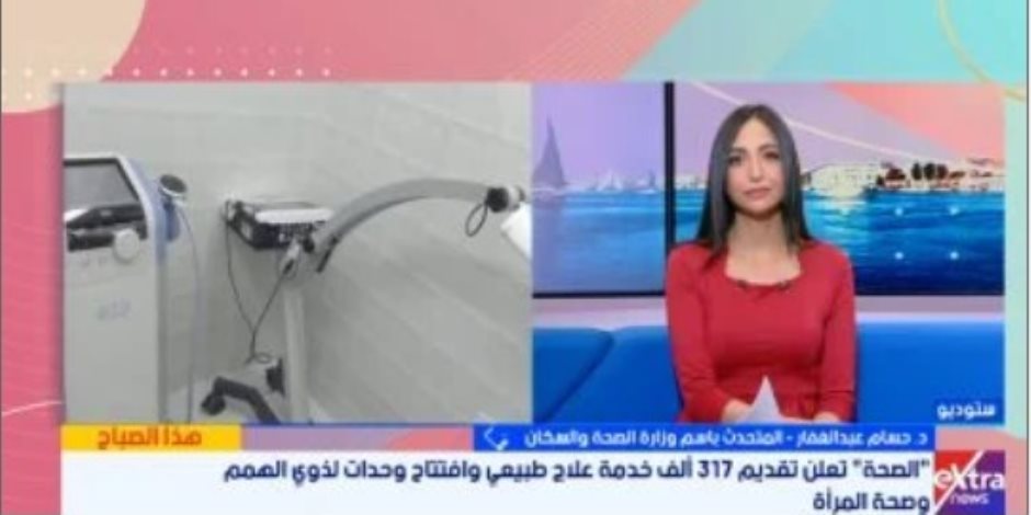 الصحة: تقديم 317 ألف خدمة علاج طبيعى خلال فبراير وتنظيم 29 ندوة توعوية في 5 محافظات