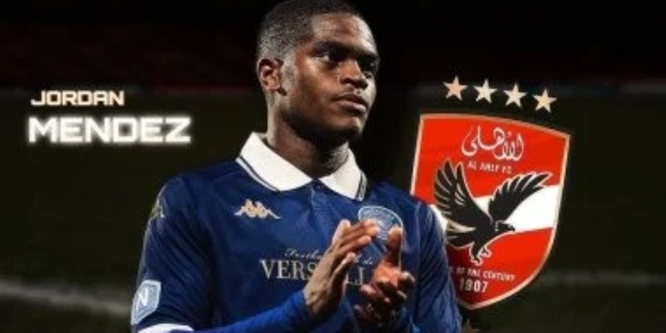 من هو جوردان مينديز المرشح لخلافة أليو ديانج فى خط وسط الأهلي؟ اعرف التفاصيل 