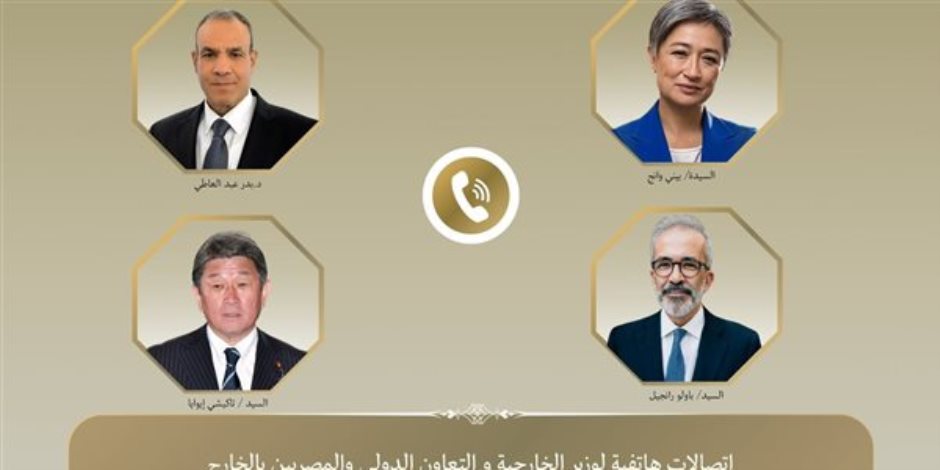 اتصالات هاتفية لوزير الخارجية مع نظرائه من أستراليا واليابان والبرتغال لبحث التطورات الإقليمية