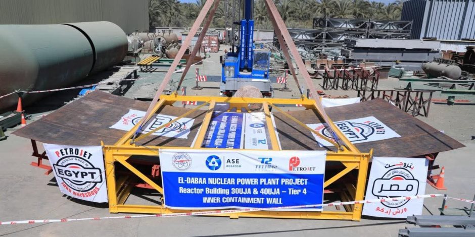 بتروجت تنجح في نقل أول أجزاء وعاء الاحتواء الداخلي لمفاعلات الضبعة النووية