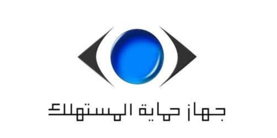 حماية المستهلك تضرب بيدٍ من حديد.. 731 حملة و1921 قضية و268 طن سلع مضبوطة في مارس
