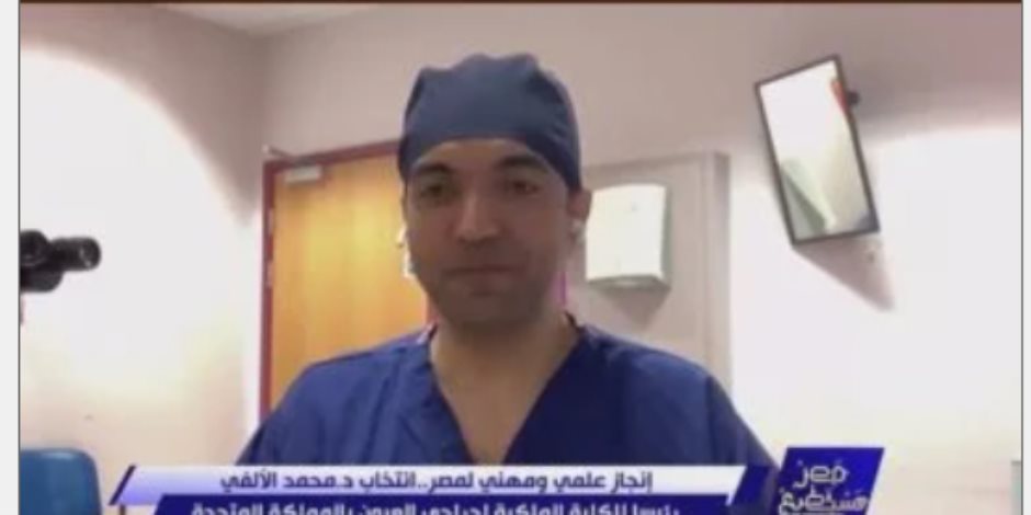 في لقاء حصري بـ مصر تستطيع على DMC.. محمد الألفي أول مصري يترأس الكلية الملكية لجراحي العيون