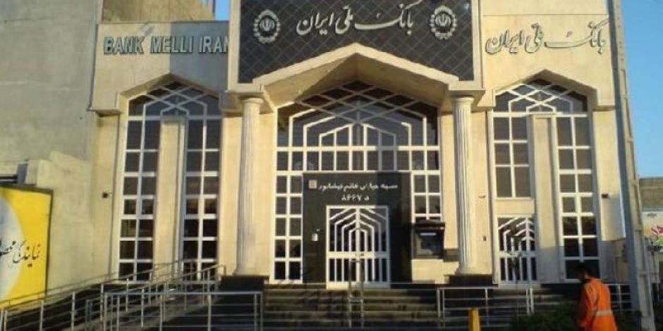 استئناف عمل المصارف فى إيران غدا السبت بعد هدنة مع أمريكا