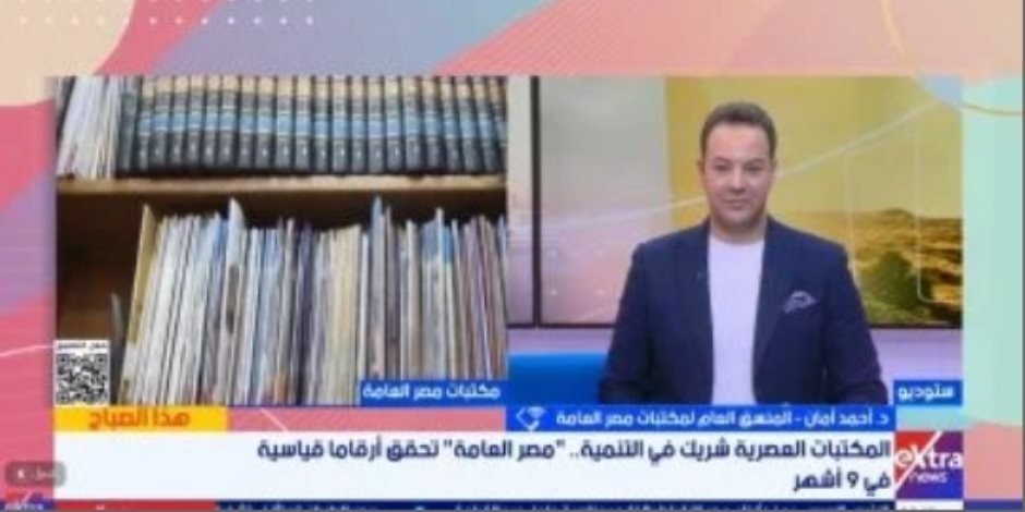 مكتبات مصر العامة تتجاوز نصف مليون زائر بالجيزة والمتنقلة تخدم قرابة مليون ونصف