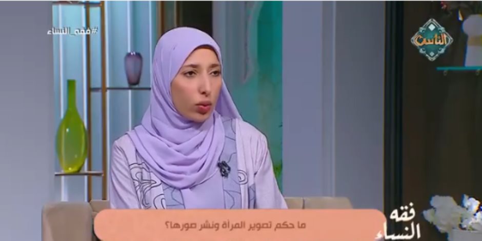 أمينة الفتوى لـ"فقه النساء".. هل تصوير الفتيات ومشاركة الصور على مواقع التواصل مسموح 