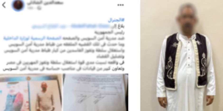 ضبط مروج شائعات تلفيق القضايا له من ضباط الشرطة بالسويس.. المتهم يعترف بادعاءات كاذبة لتحقيق مكاسب قضائية