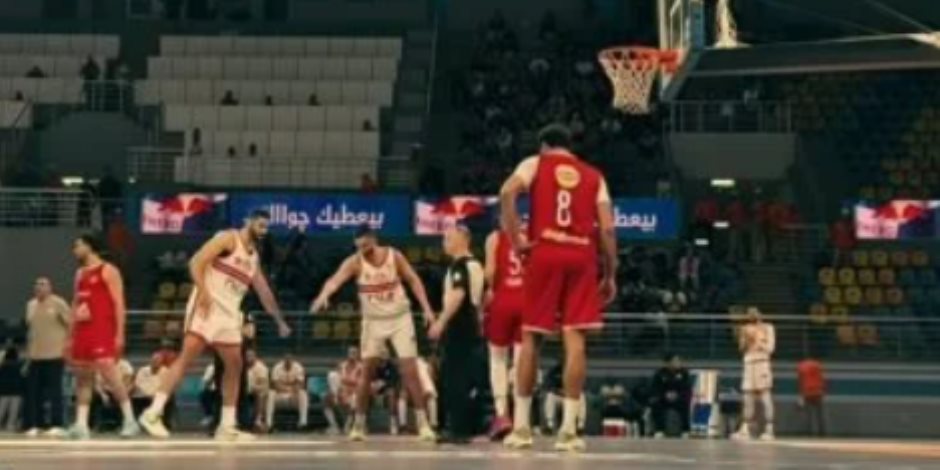 الزمالك يهزم الأهلى ويصعد لنهائى كأس مصر لكرة السلة