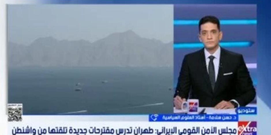 أستاذ علوم سياسية : مضيق هرمز يتصدر الأولويات الدولية فوق ملف البرنامج النووي الإيراني
