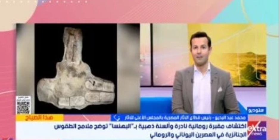 كشف أسري بمنطقة "البهنسا" بمحافظة المنيا .. العثور على مقابر تعود للعصرين اليوناني والروماني تضم مومياوات وألسنة ذهبية وبردية نادرة