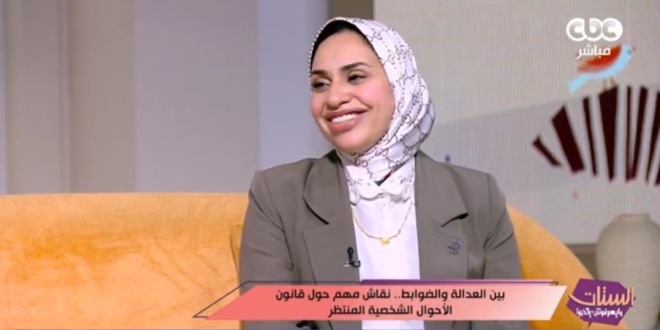 النائبة فاطمة عادل: تعديلات قانون الأحوال الشخصية يستهدف إنهاء الصراع وتحقيق مصلحة الطفل